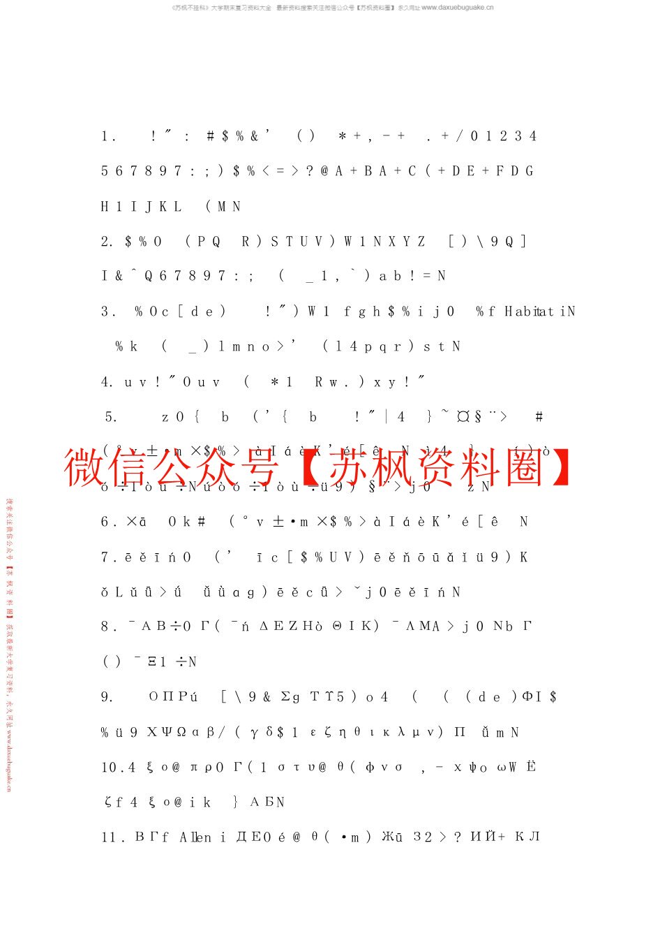 普通生态学